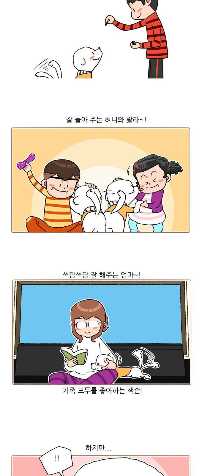 패밀리 사이즈 시즌2 325화 3