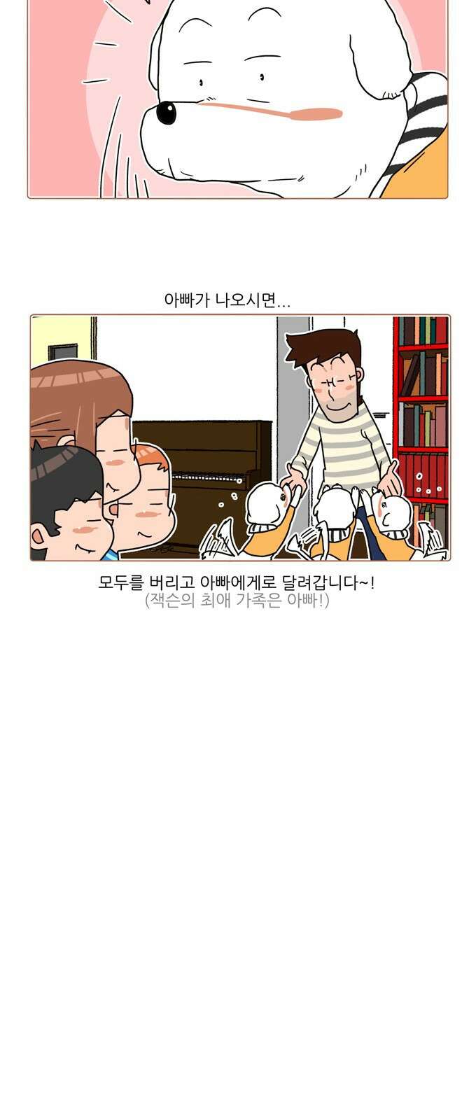 패밀리 사이즈 시즌2 325화 4