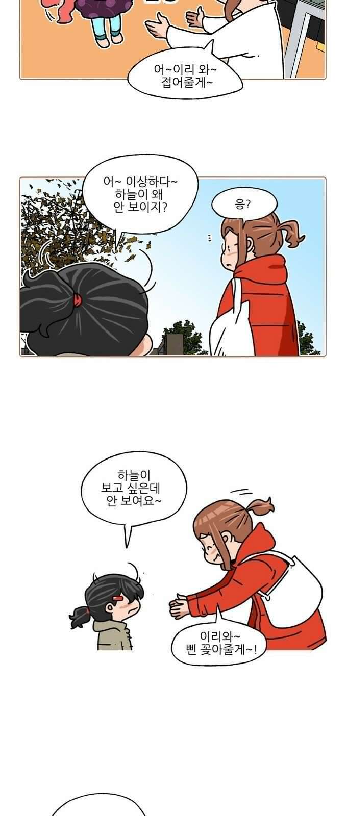 패밀리 사이즈 시즌2 335화 3