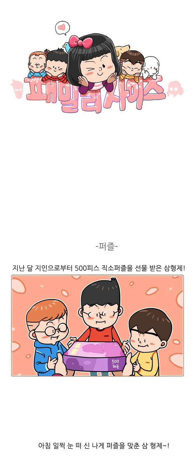 패밀리 사이즈 시즌2 345화 2