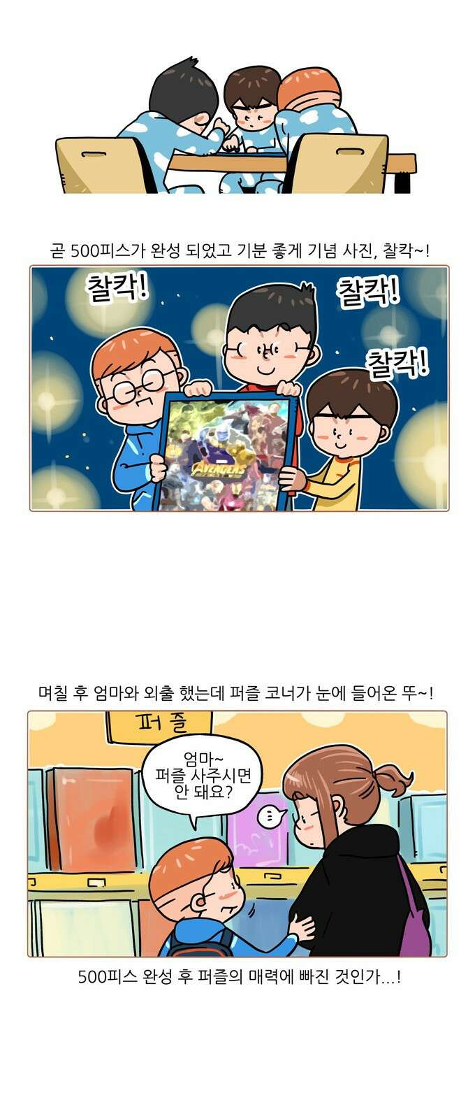 패밀리 사이즈 시즌2 345화 3