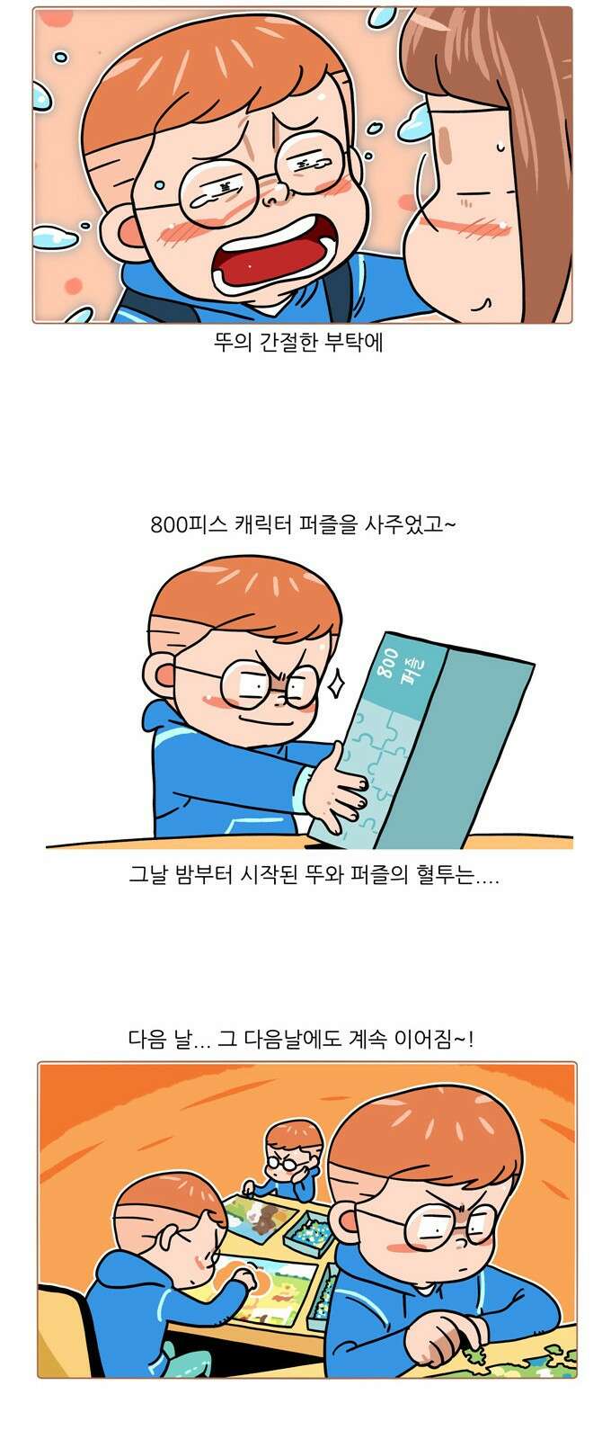 패밀리 사이즈 시즌2 345화 4