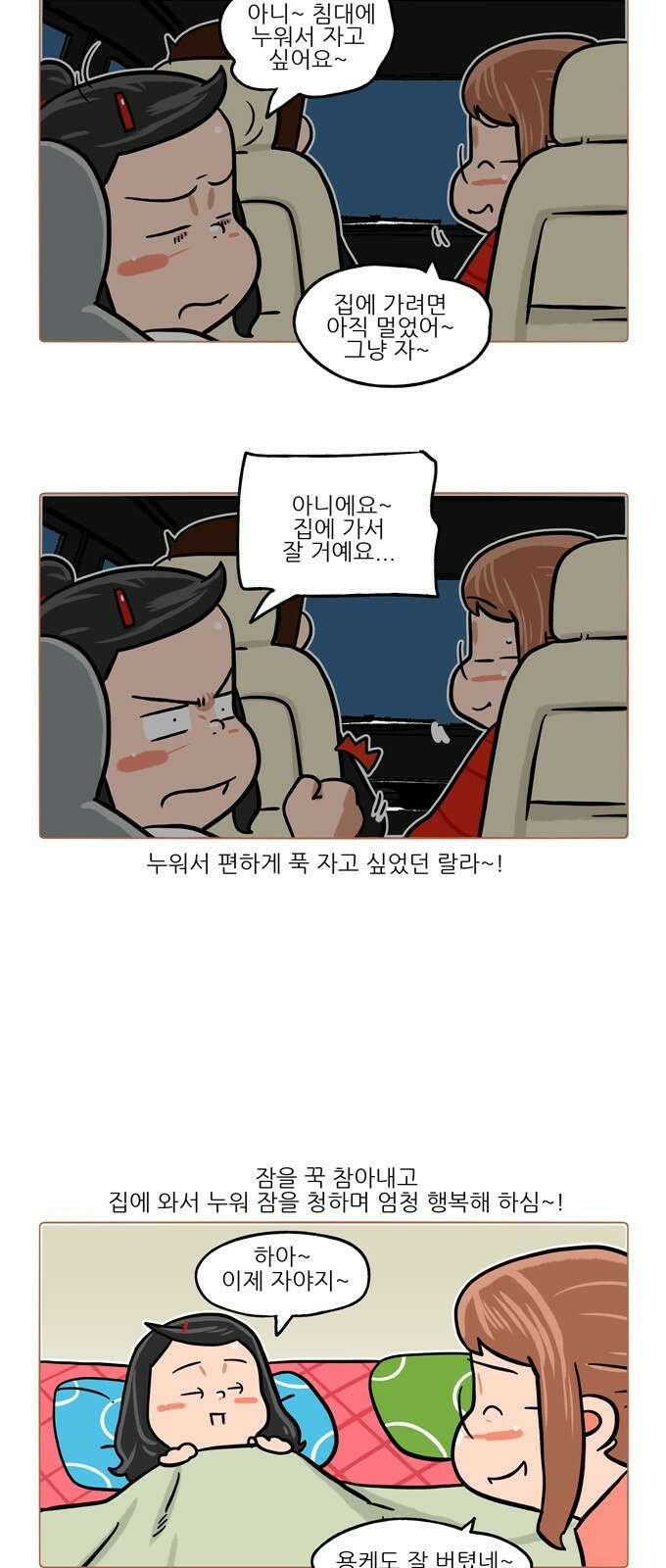 패밀리 사이즈 시즌2 355화 3