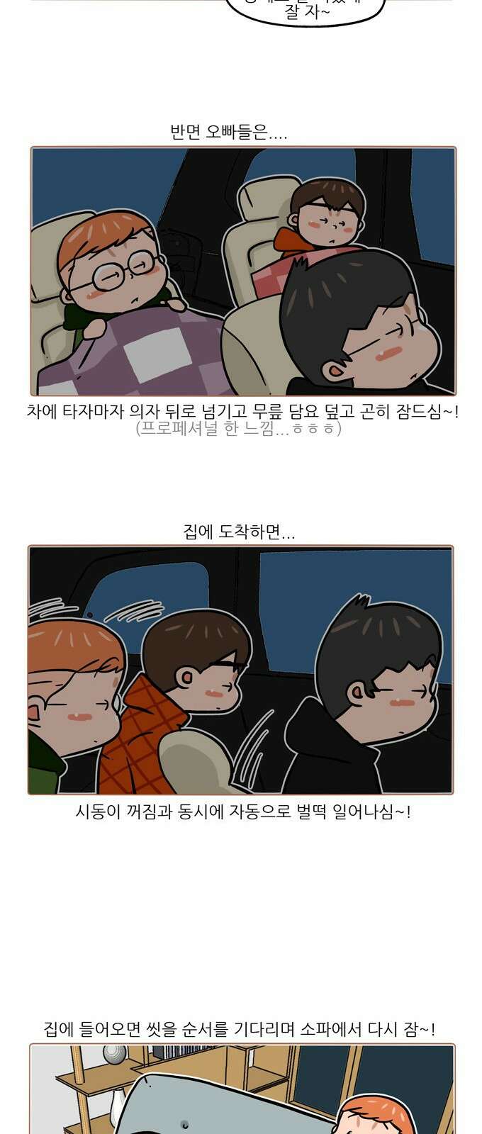 패밀리 사이즈 시즌2 355화 4