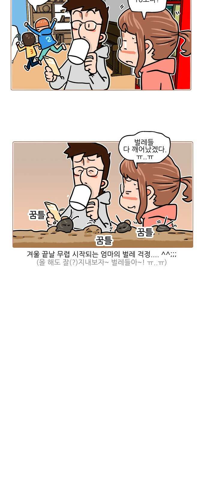 패밀리 사이즈 시즌2 358화 3