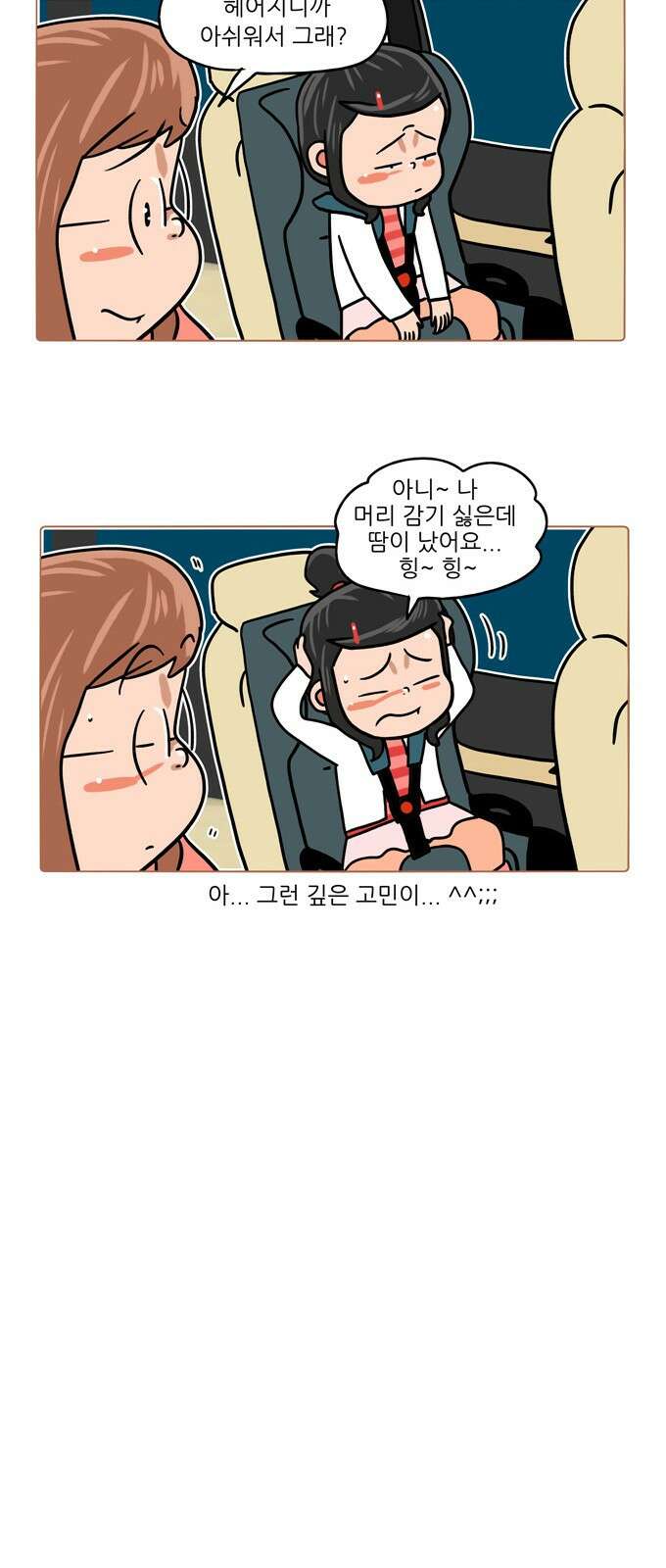패밀리 사이즈 시즌2 368화 4