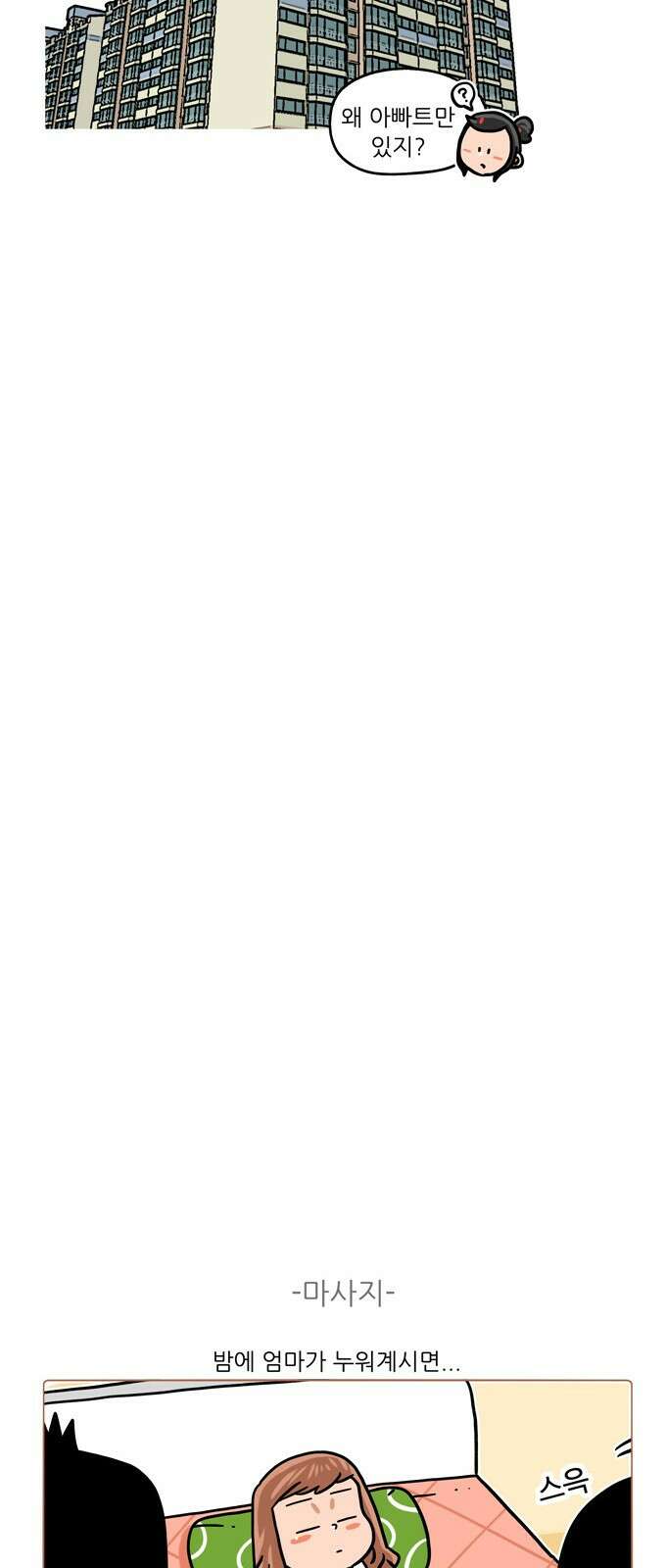 패밀리 사이즈 시즌2 368화 6