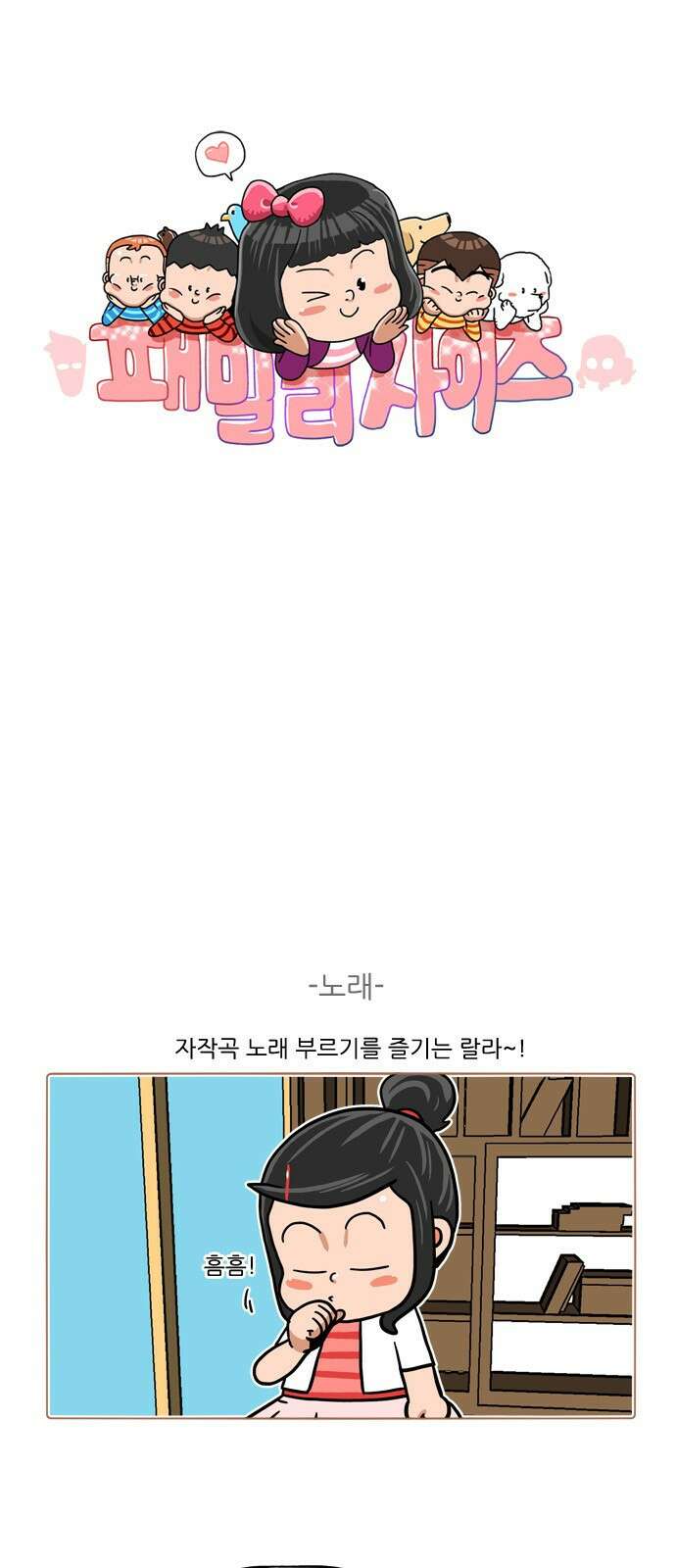 패밀리 사이즈 시즌2 378화 2