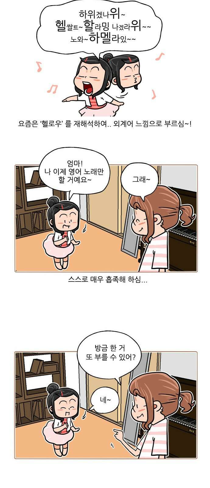 패밀리 사이즈 시즌2 378화 3