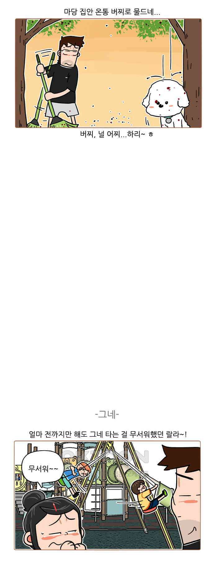 패밀리 사이즈 시즌2 388화 3