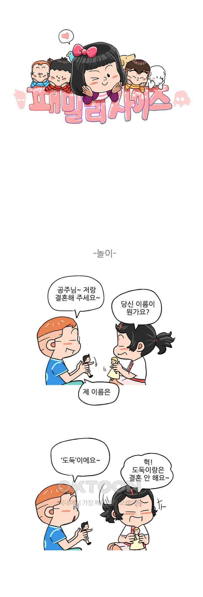 패밀리 사이즈 시즌2 398화 1