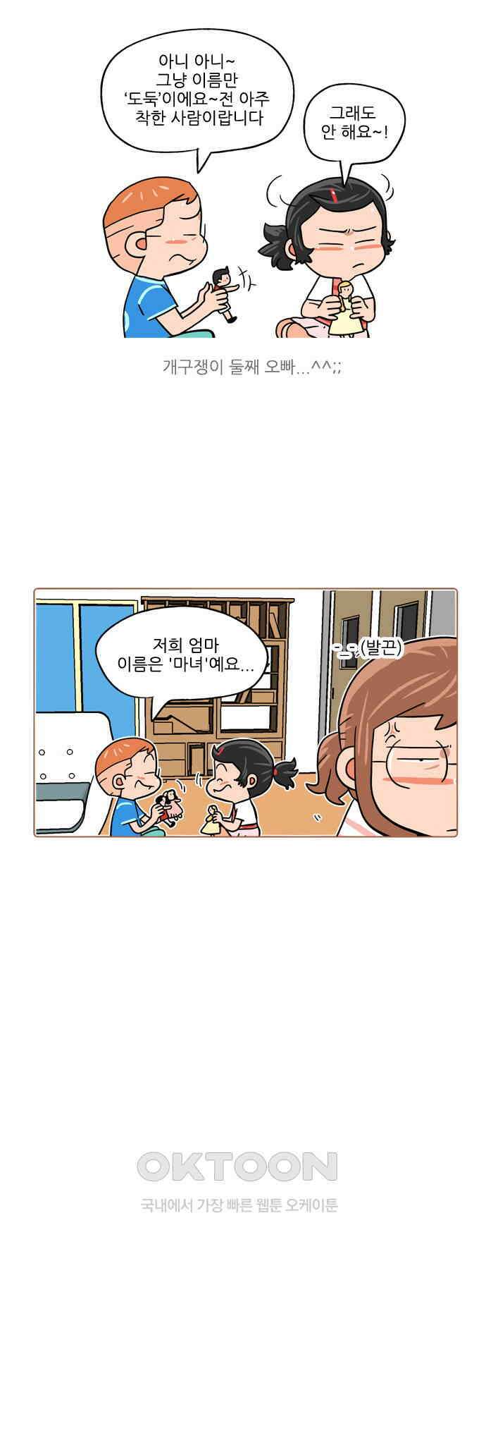 패밀리 사이즈 시즌2 398화 2