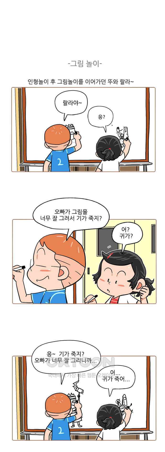 패밀리 사이즈 시즌2 398화 3
