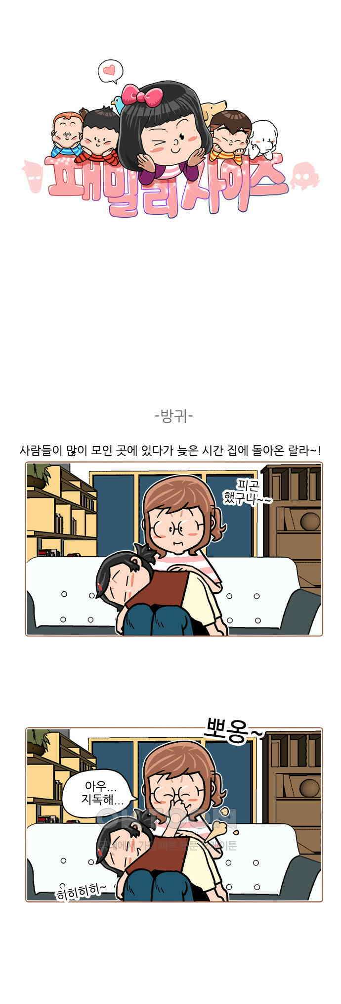 패밀리 사이즈 시즌2 408화 1