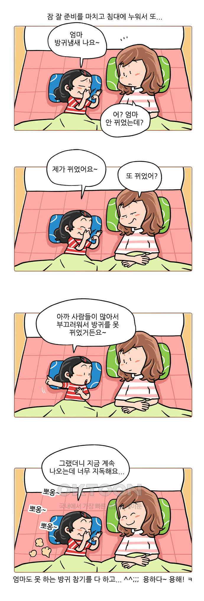 패밀리 사이즈 시즌2 408화 2
