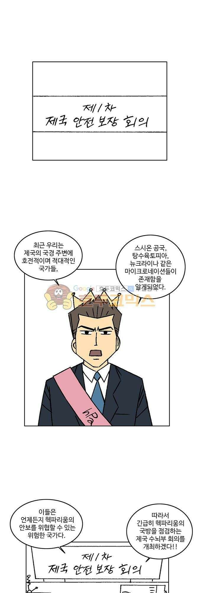 국가의 탄생 2 9화 제국의 힘을 모아 자주국방 이룩하세 (1) 2