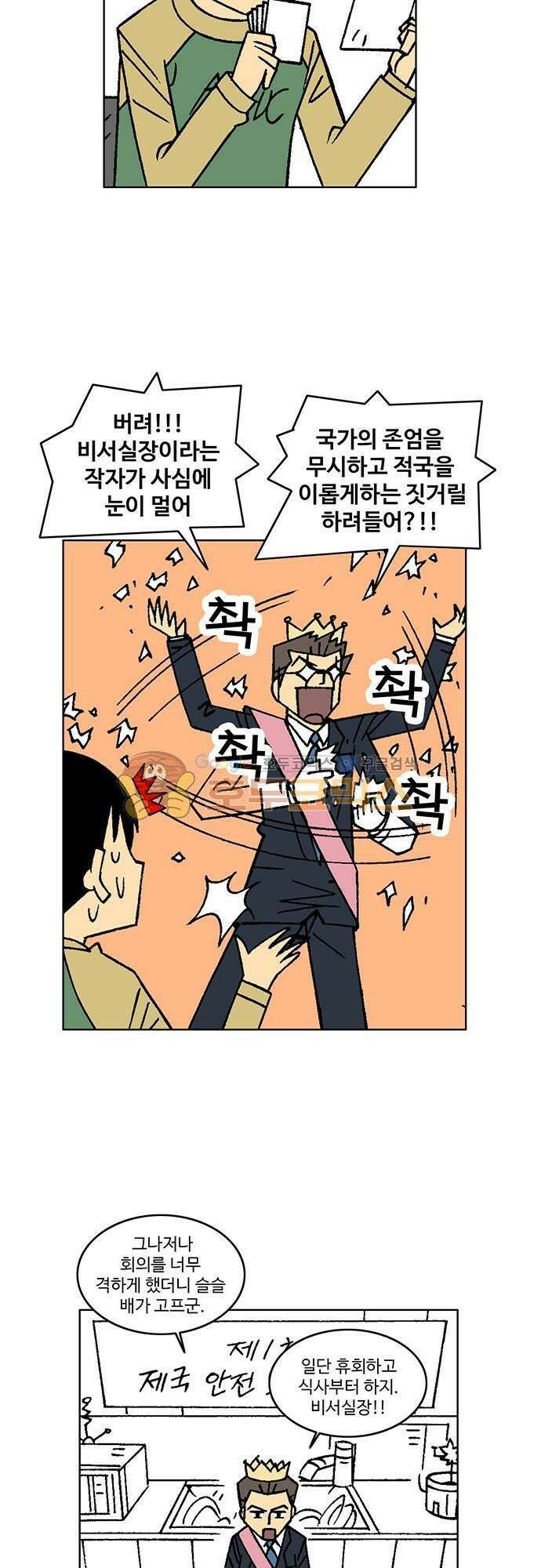 국가의 탄생 2 9화 제국의 힘을 모아 자주국방 이룩하세 (1) 4