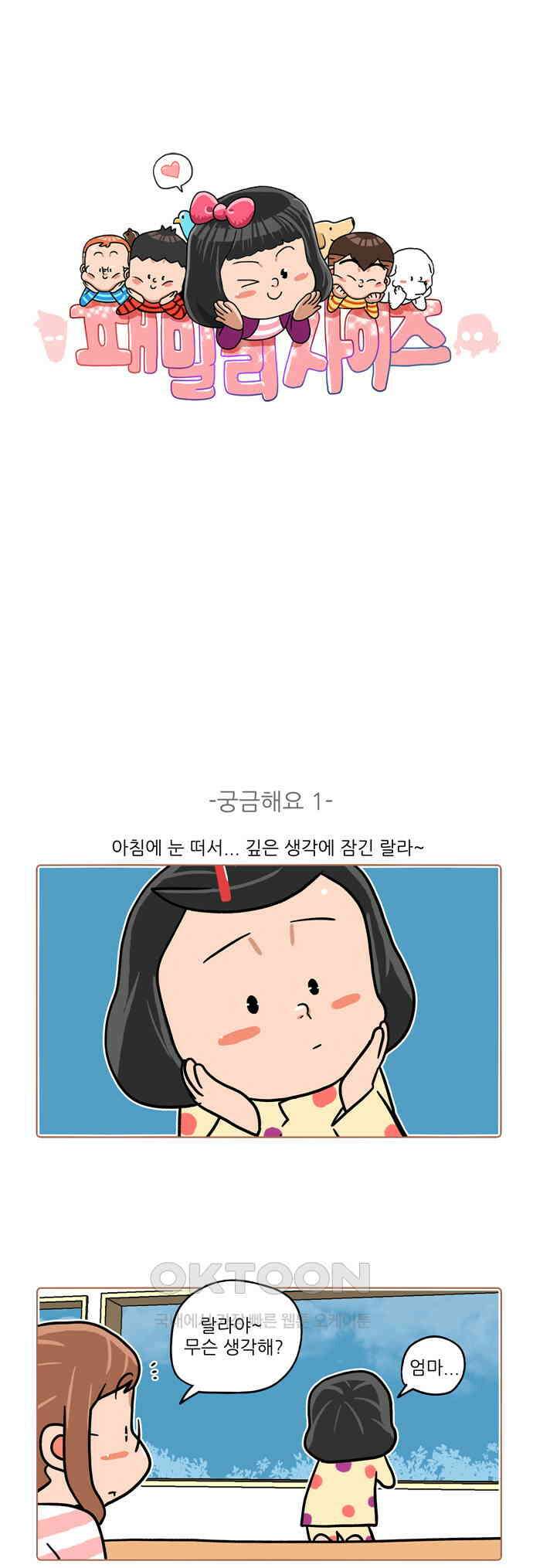 패밀리 사이즈 시즌2 423화 1