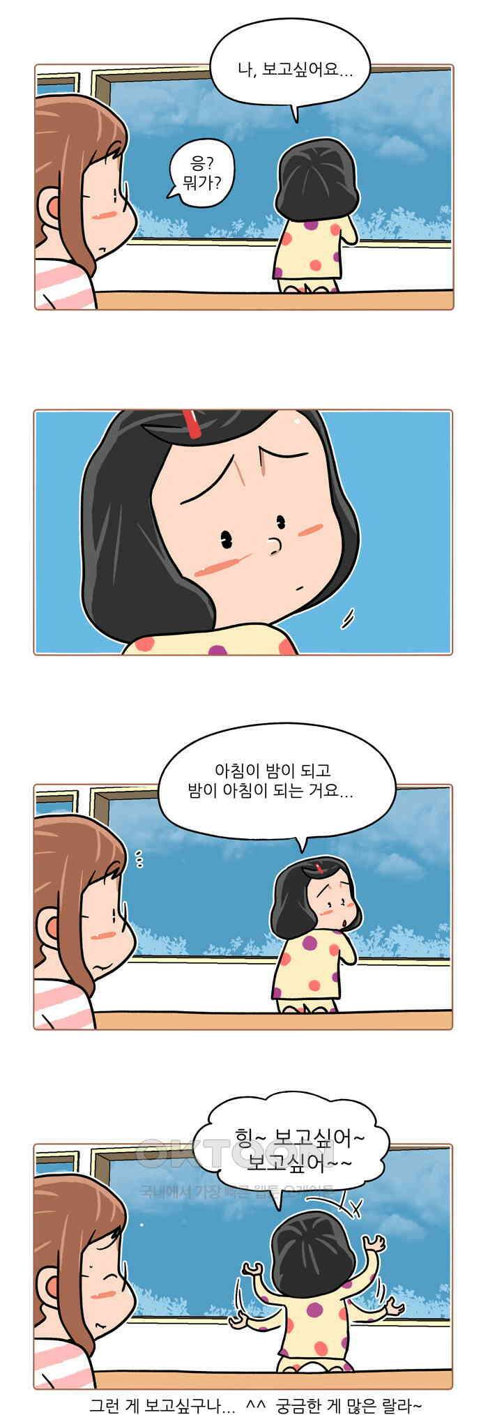 패밀리 사이즈 시즌2 423화 2