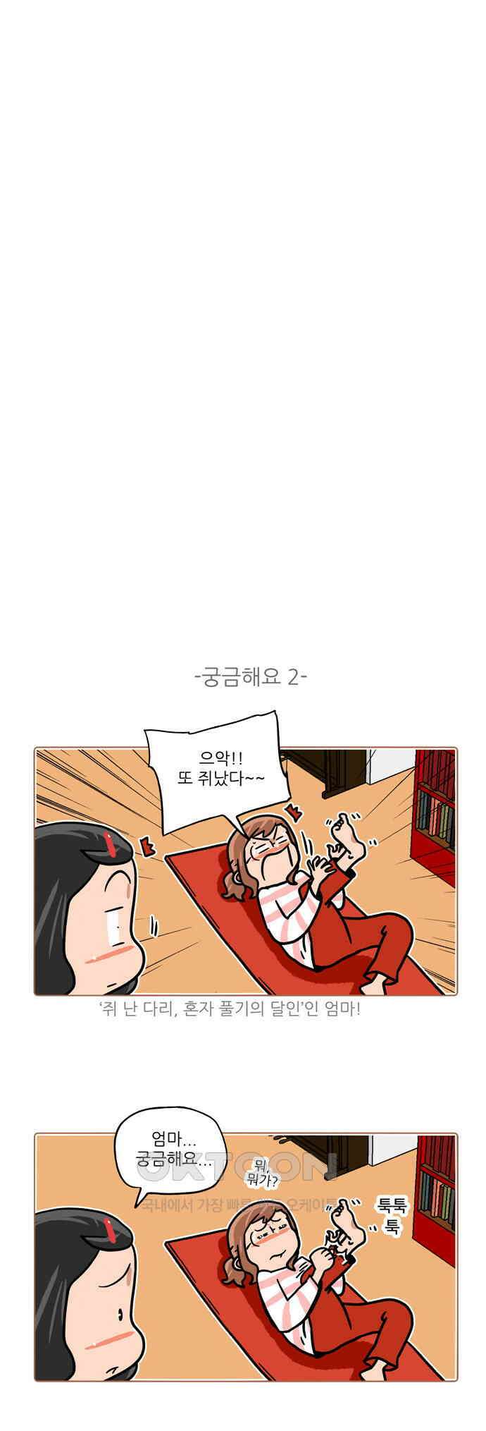 패밀리 사이즈 시즌2 423화 3