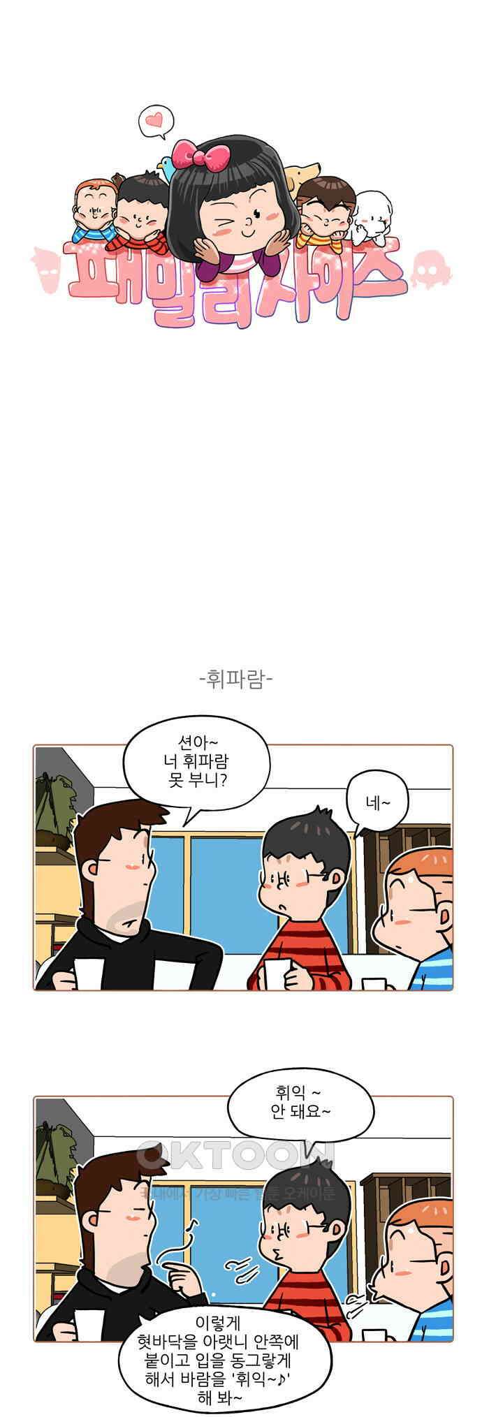 패밀리 사이즈 시즌2 429화 1