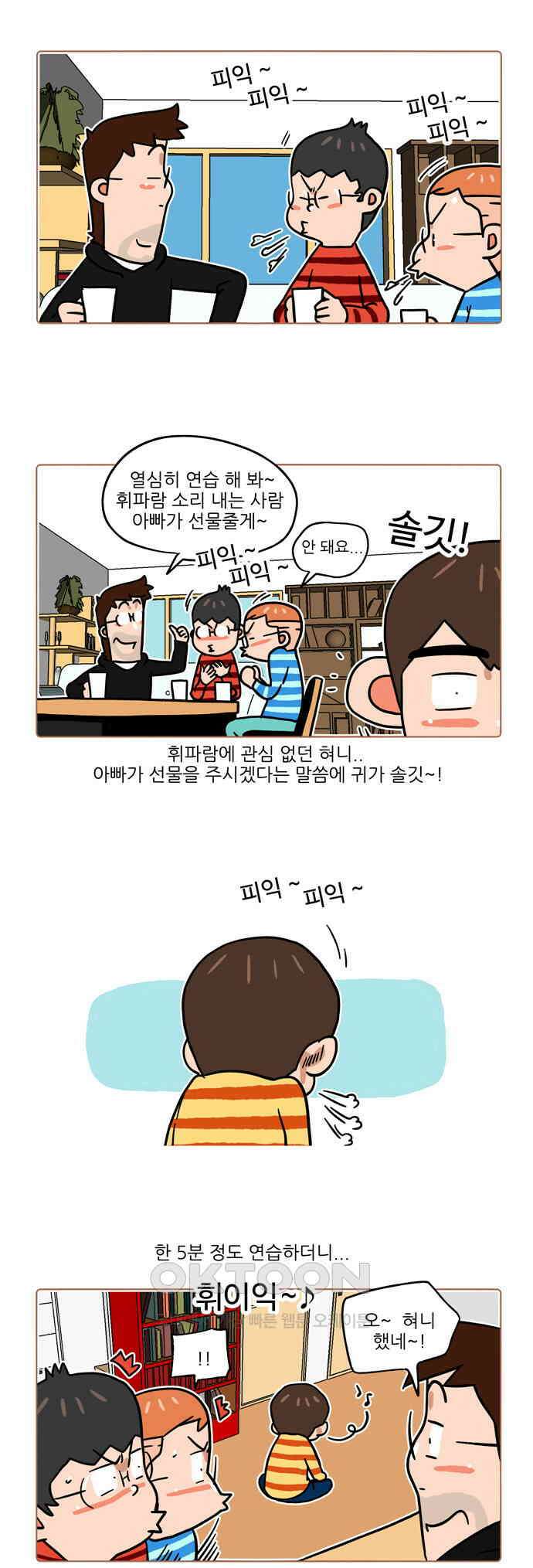 패밀리 사이즈 시즌2 429화 2