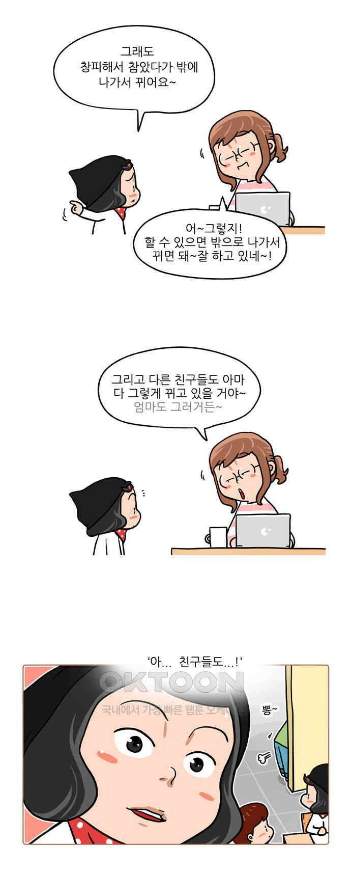 패밀리 사이즈 시즌2 433화 2