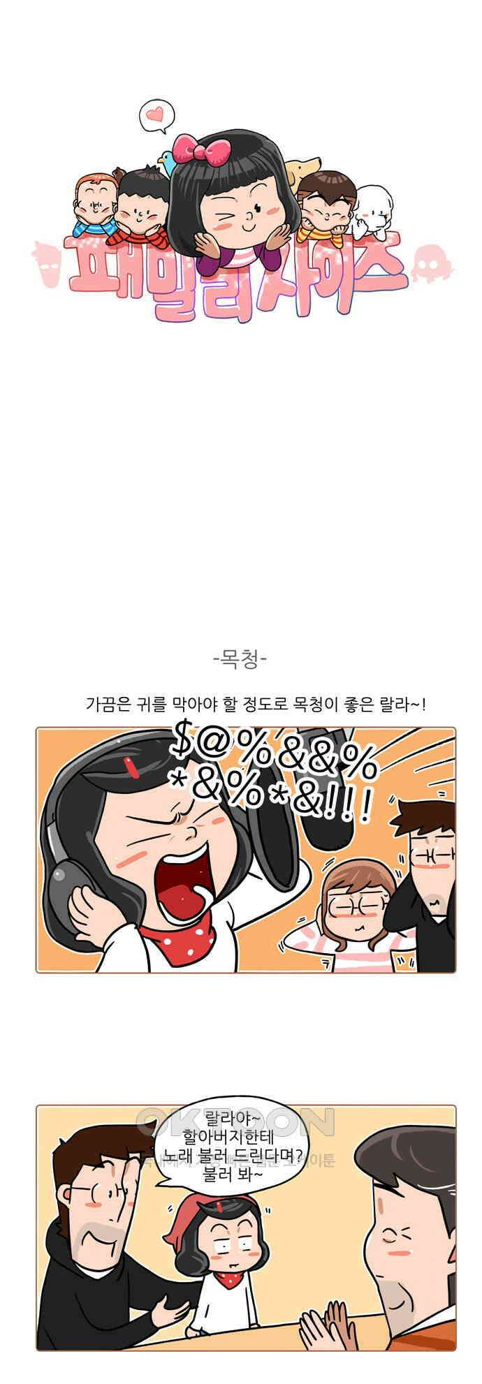 패밀리 사이즈 시즌2 439화 1