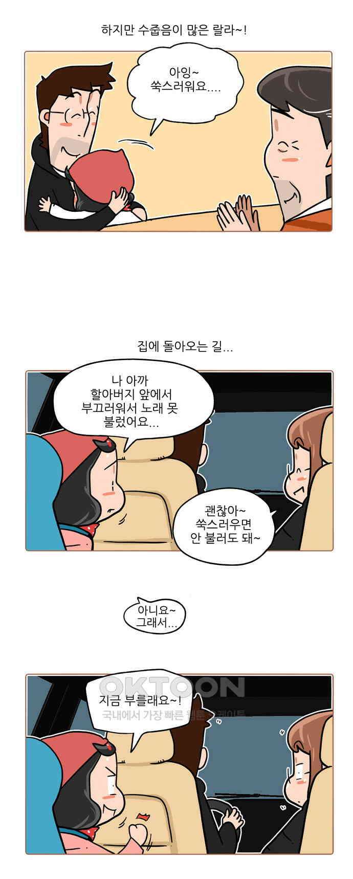 패밀리 사이즈 시즌2 439화 2