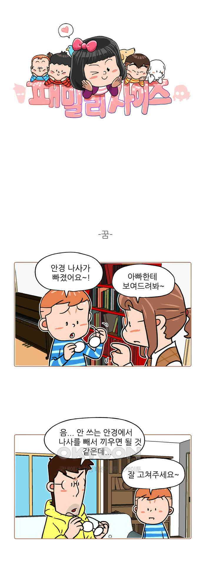 패밀리 사이즈 시즌2 445화 1