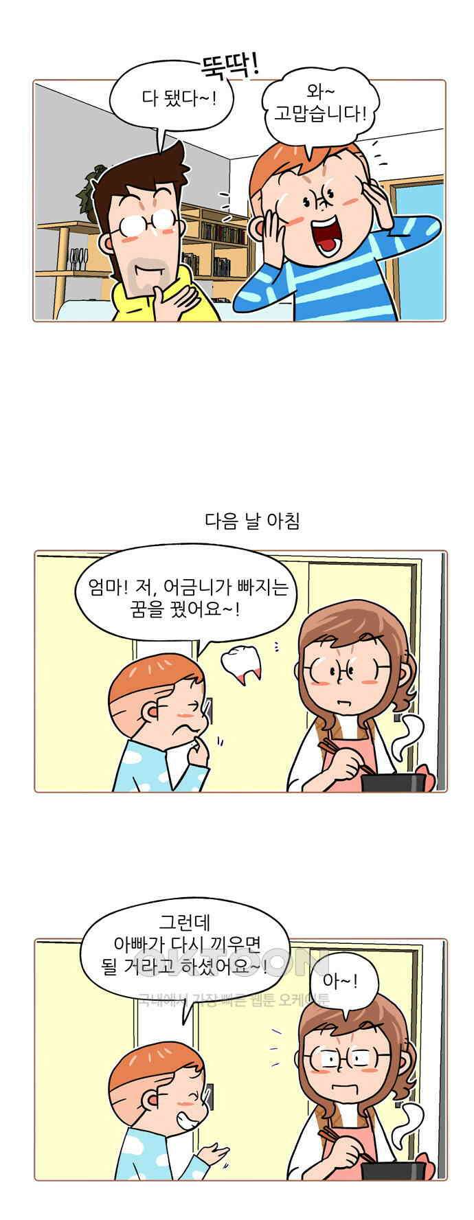 패밀리 사이즈 시즌2 445화 2
