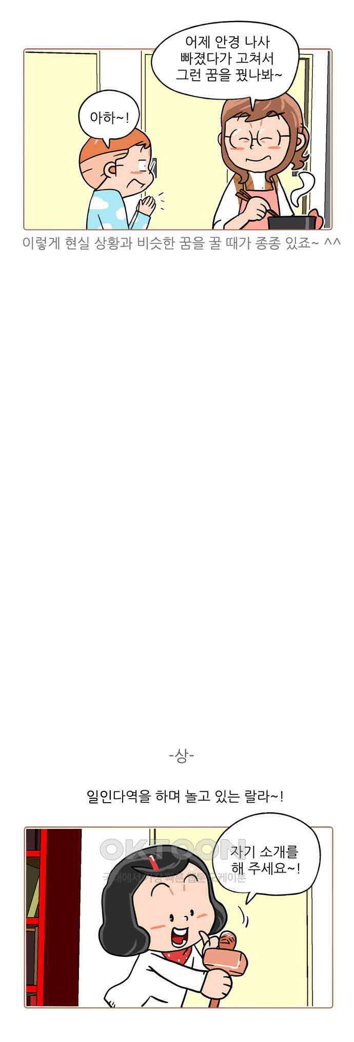 패밀리 사이즈 시즌2 445화 3