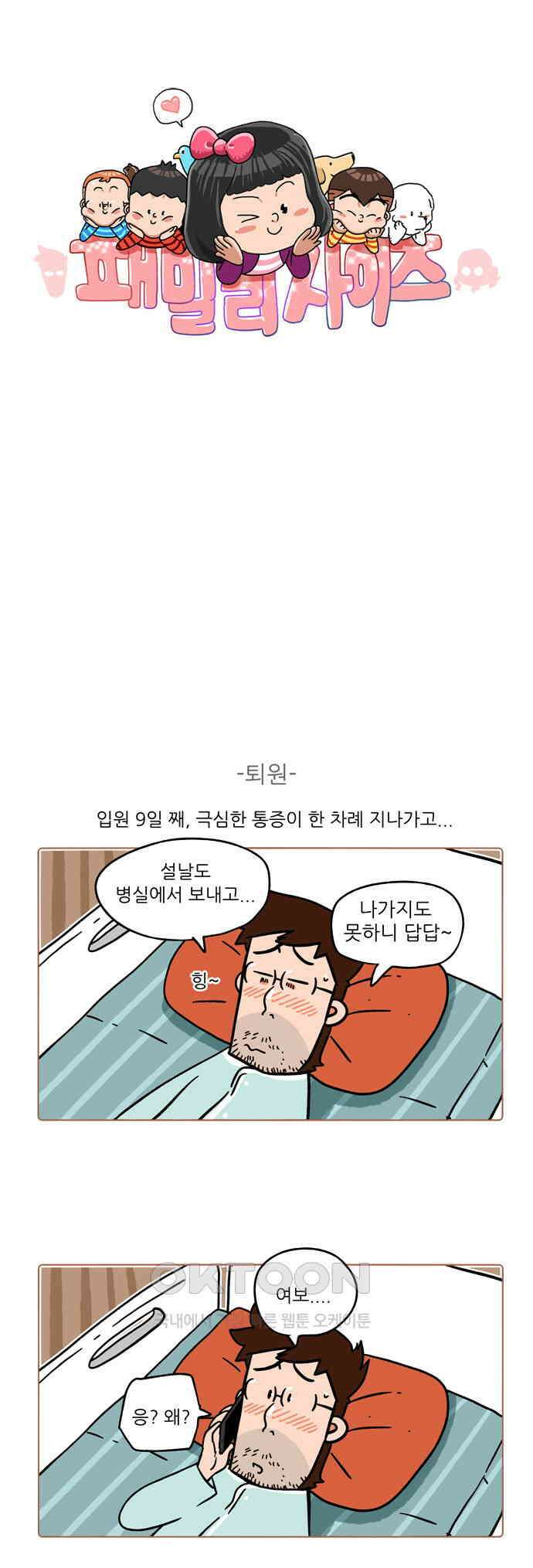 패밀리 사이즈 시즌2 451화 1