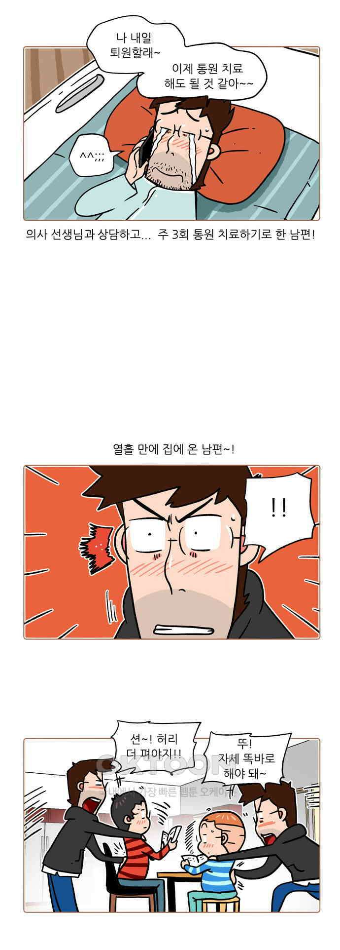 패밀리 사이즈 시즌2 451화 2