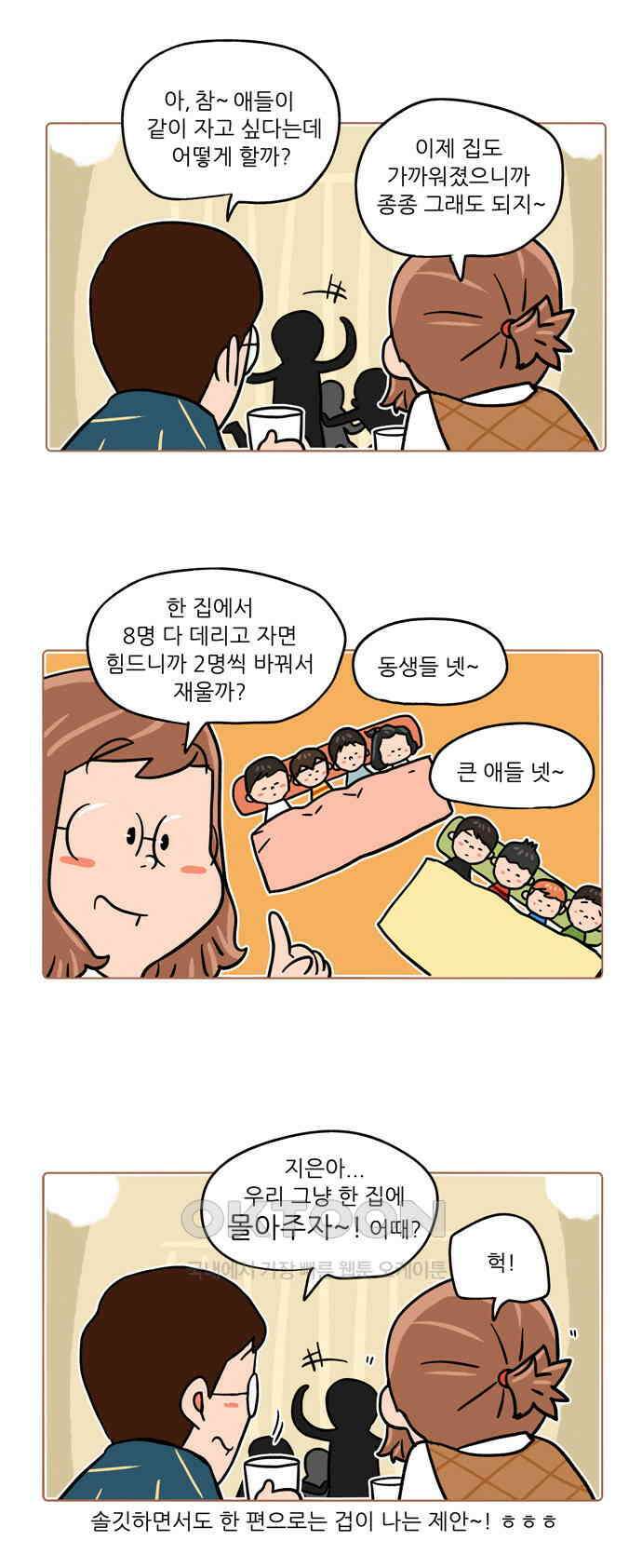 패밀리 사이즈 시즌2 457화 2