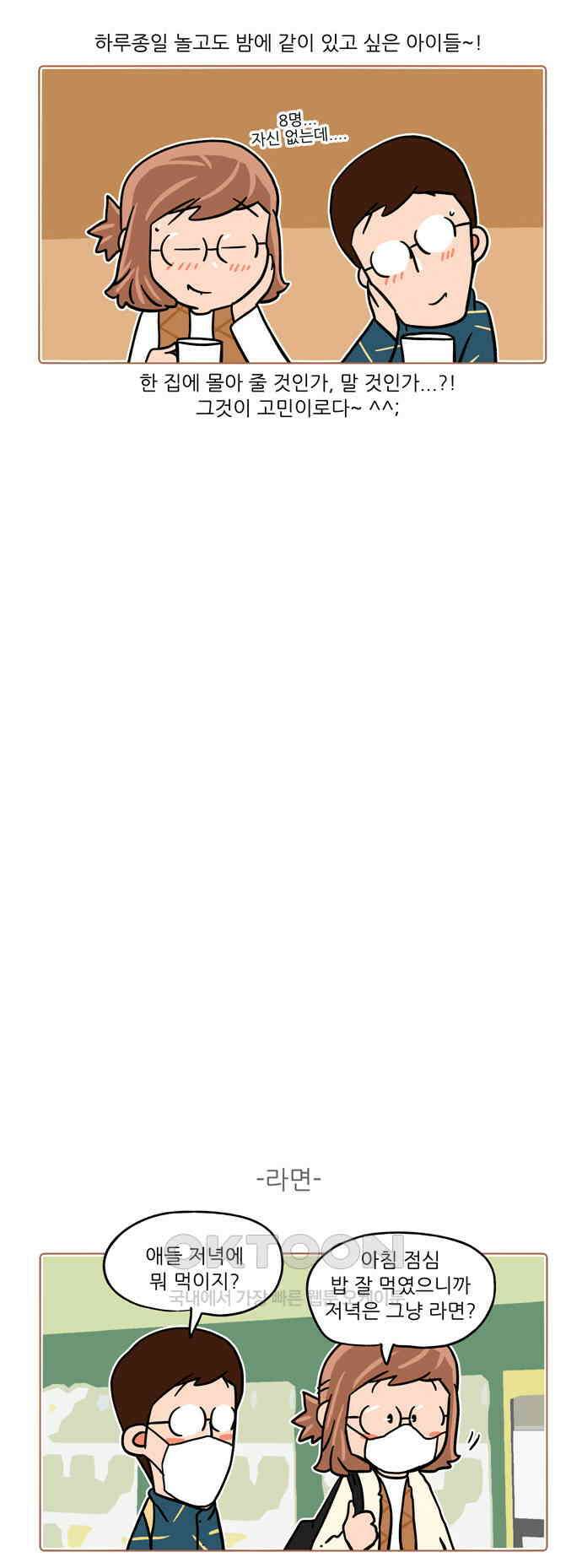 패밀리 사이즈 시즌2 457화 3