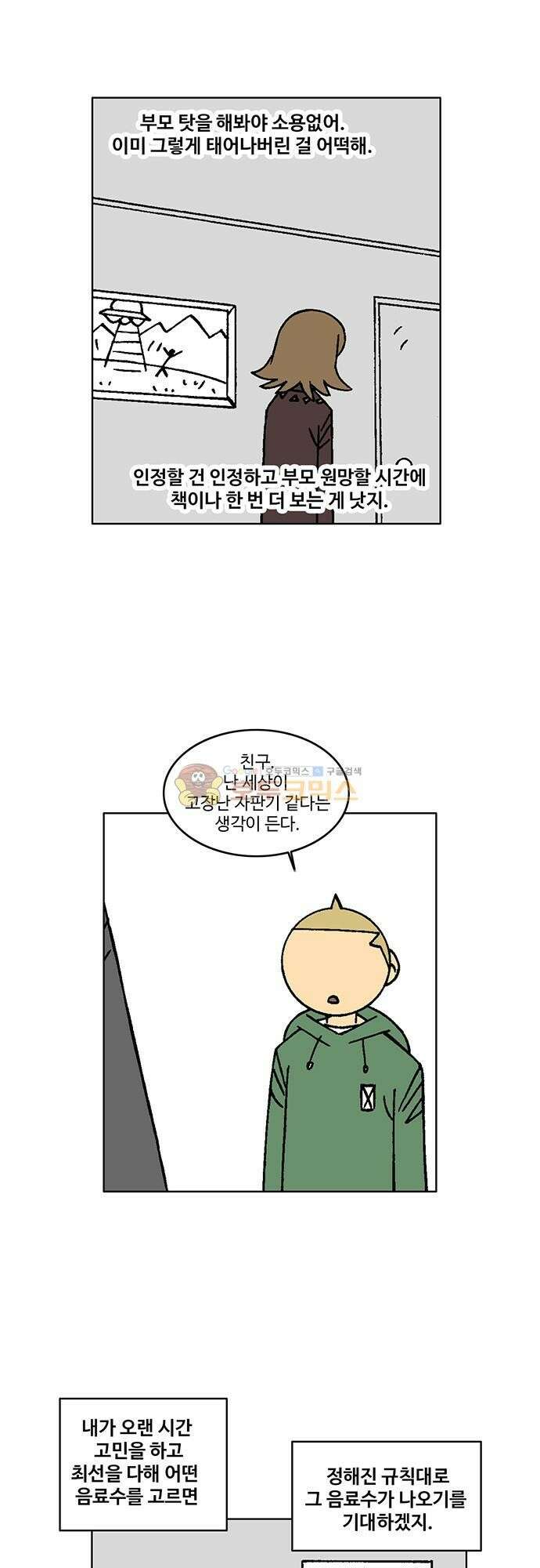 국가의 탄생 2 52화 제국과 제국의 전쟁 (3) 3