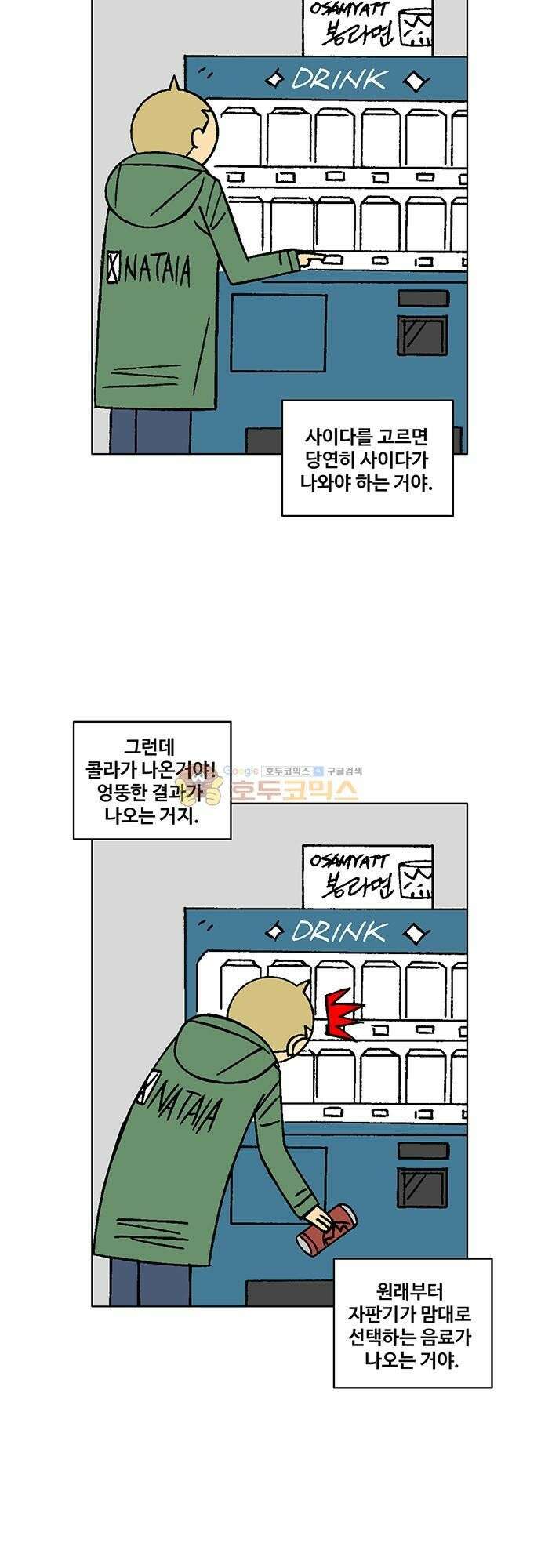 국가의 탄생 2 52화 제국과 제국의 전쟁 (3) 4
