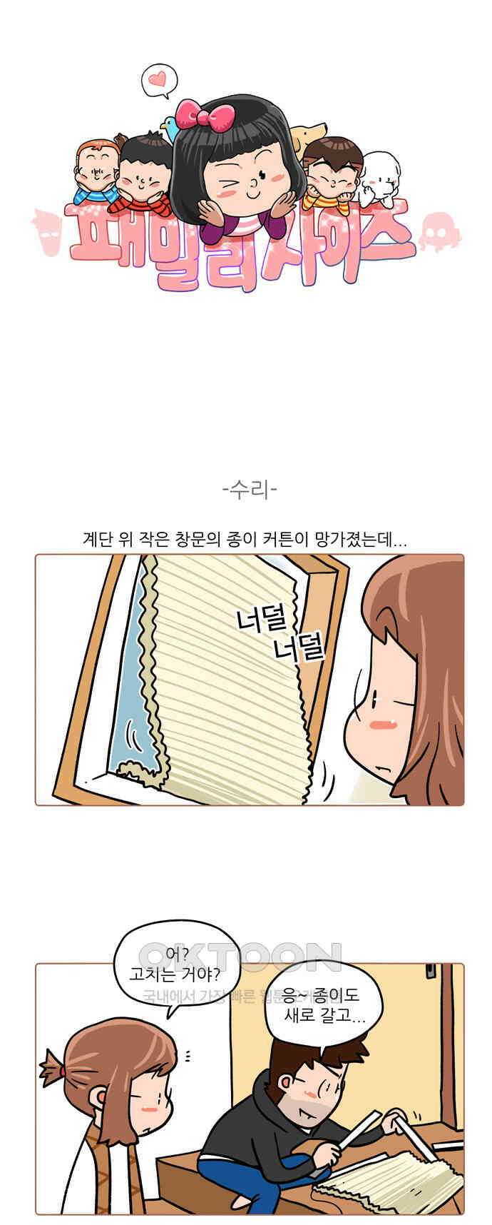 패밀리 사이즈 시즌2 463화 1