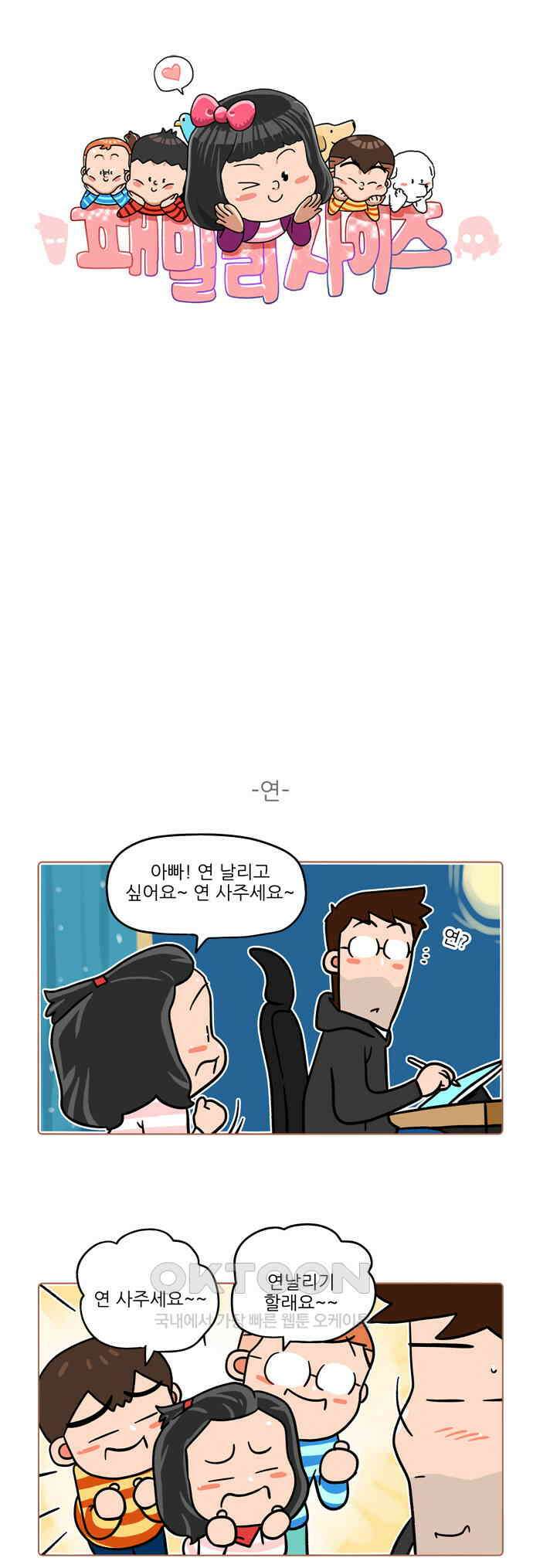 패밀리 사이즈 시즌2 470화 1
