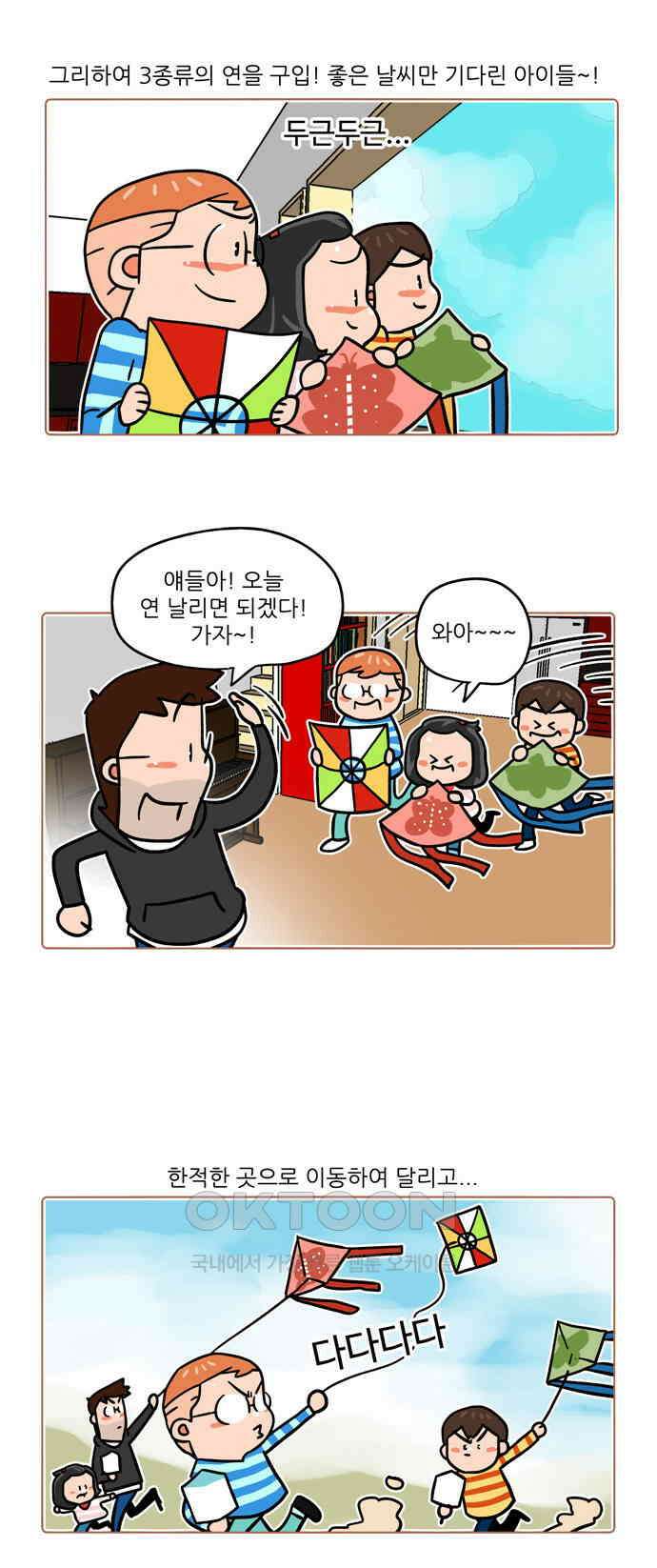 패밀리 사이즈 시즌2 470화 2