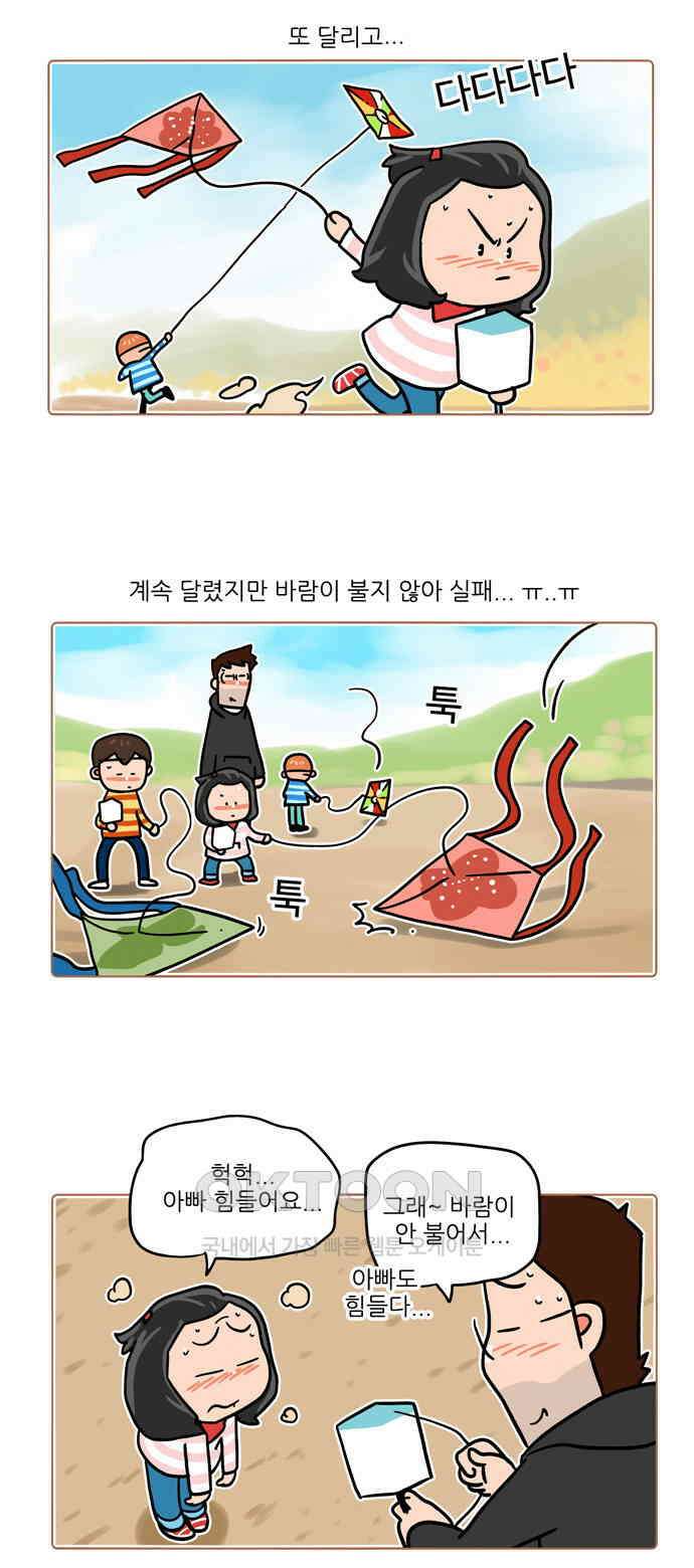 패밀리 사이즈 시즌2 470화 3