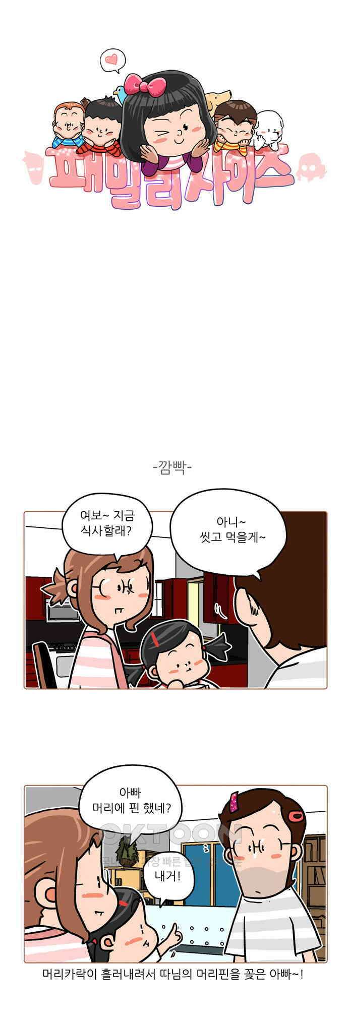 패밀리 사이즈 시즌2 479화 1
