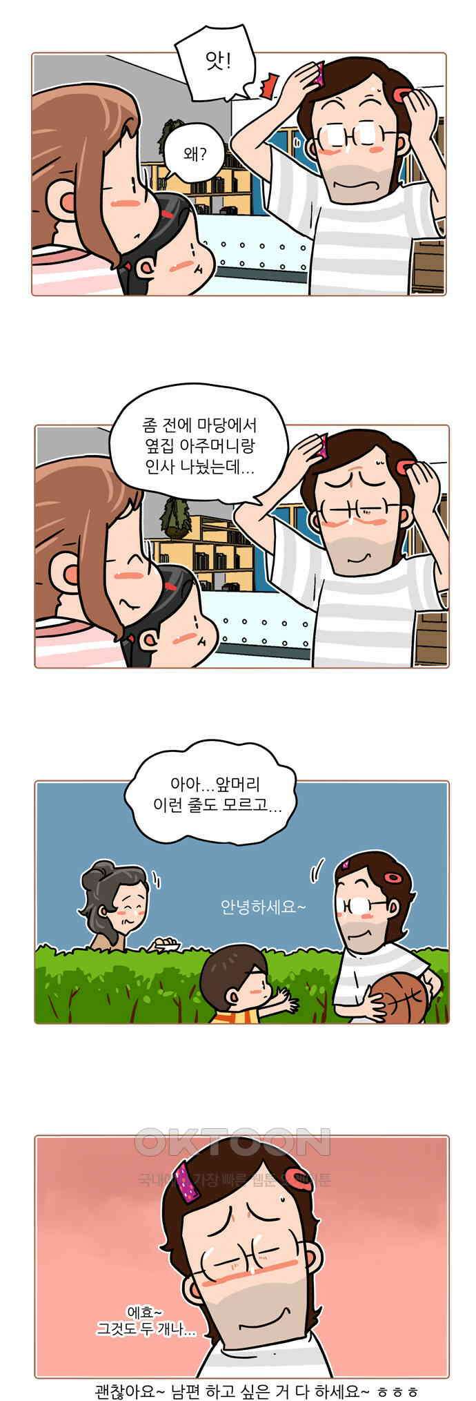 패밀리 사이즈 시즌2 479화 2