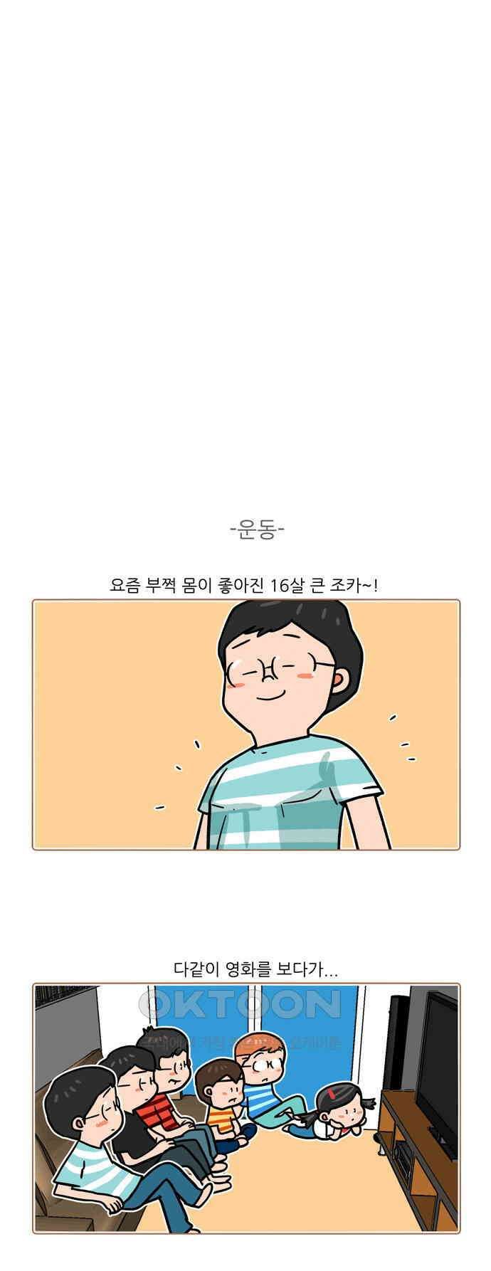 패밀리 사이즈 시즌2 479화 3