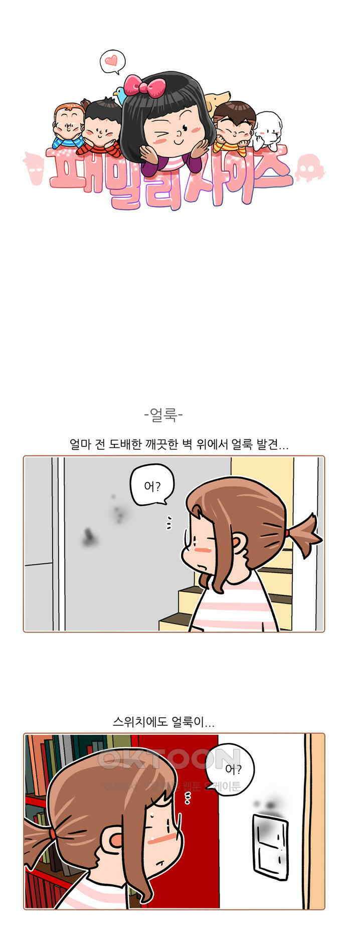 패밀리 사이즈 시즌2 489화 1