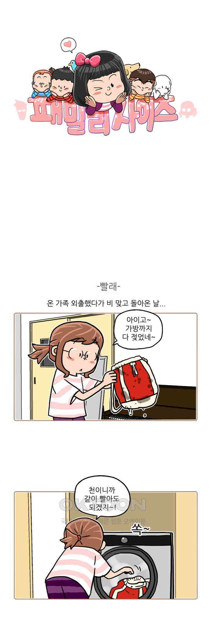 패밀리 사이즈 시즌2 499화 1
