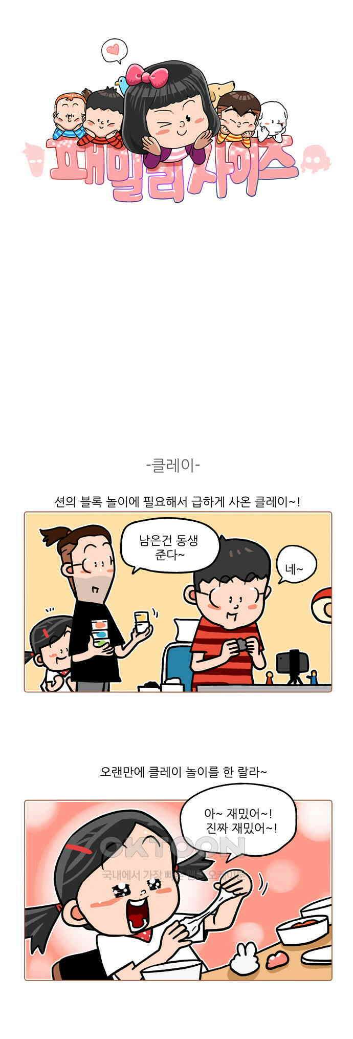 패밀리 사이즈 시즌2 509화 1
