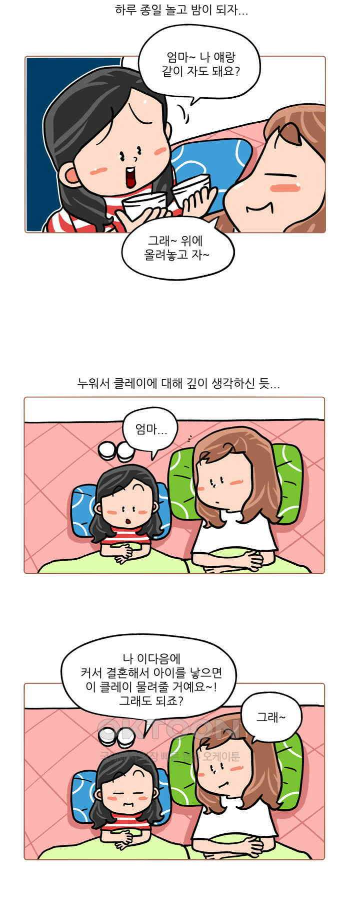 패밀리 사이즈 시즌2 509화 2