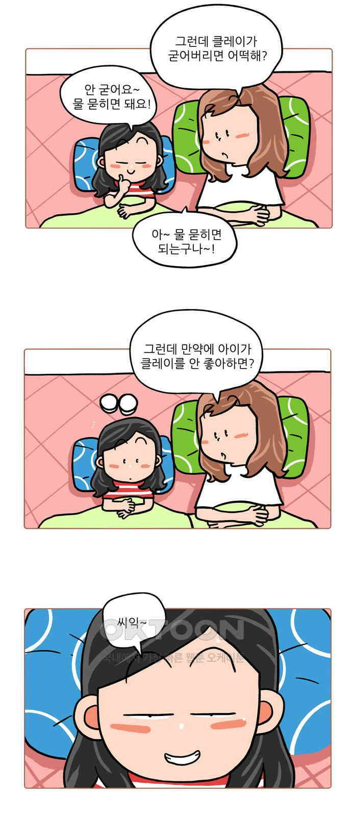 패밀리 사이즈 시즌2 509화 3